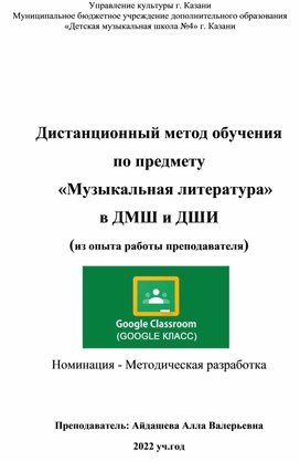 Дистанционный метод обучения по предмету "Музыкальная литература" в ДШИ (из опыта работы преподавателя)