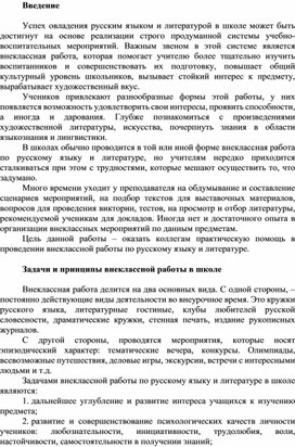 Внеклассная работа по русскому языку