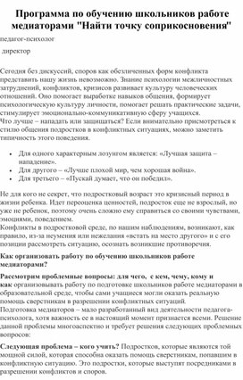 Обложка для материала Программа по обучению школьников работе медиаторами "Найти точку соприкосновения"