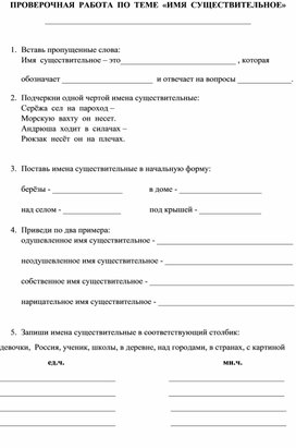 Проверочная работа по теме "Имя существительное" для 3 класса, УМК Школа России