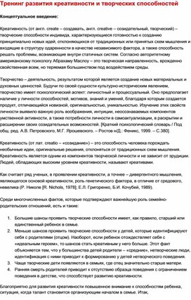 Обложка для материала Тренинг развития креативности и творческих способностей