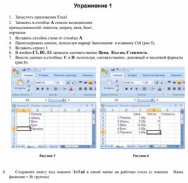 Обложка для материала Электронная таблица Microsoft Excel