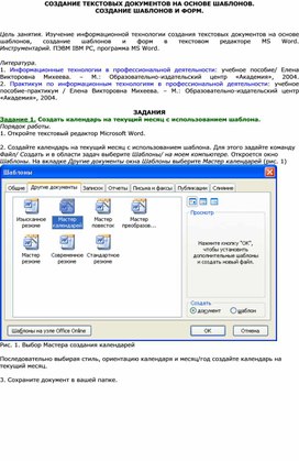 Создание текстовых документов в ms word 2007