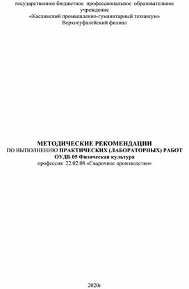 Обложка для материала Методические рекомендациик выполнению практических занятий
