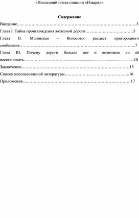 Обложка для материала Исследовательская работа Последний поезд станции Извара