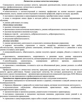 Обложка для материала Личностно-деловые качества менеджера