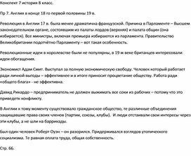 Поурочный план урока: "Англия в конце 18 го первой половины 19 в."