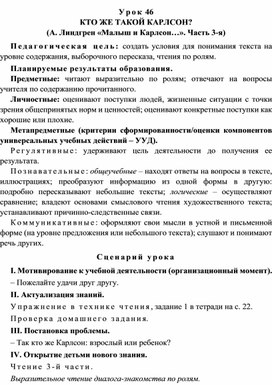 Обложка для материала Урок 46 Кто же такой Карлсон? (А. Линдгрен «Малыш и Карлсон…». Часть 3-я)