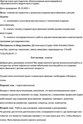 «Метод проектов как активная форма обучения в специальной (коррекционной) школе VIII вида».