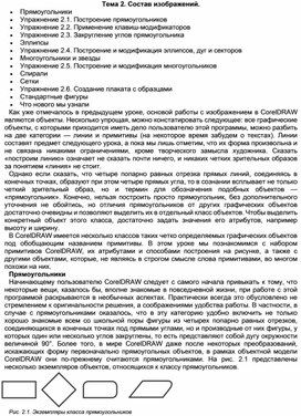 Обложка для материала Тема 2. Состав изображений