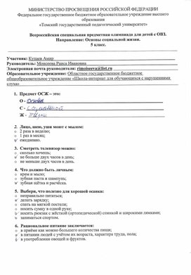 Обложка для материала Всероссийская предметная олимпиада "Основы социальной жизни"