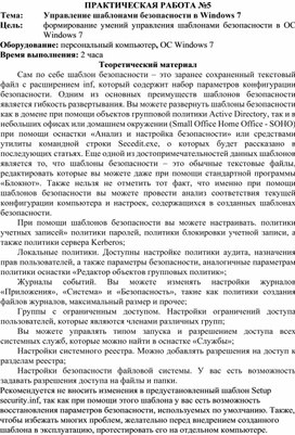 Обложка для материала Управление шаблонами безопасности в Windows 7