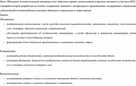 Обложка для материала Конспект занятия по Развитию речи "Путешествие в царство Снежной королевы"