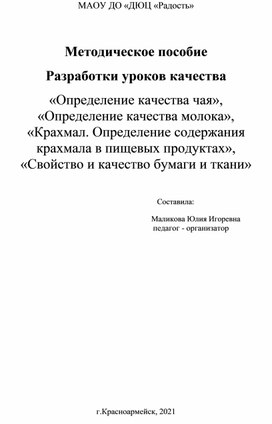 Методическое пособие. Разработки уроков качества