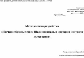 Изучение базовых стоек шаолиньцюань и критерии их освоения