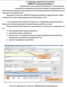 Обложка для материала Структура документов в системе «ЕВФРАТ-Документооборот»