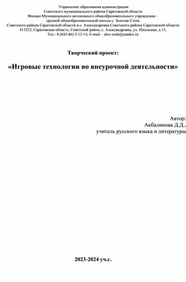 Обложка для материала Игровые технологии во внеурочной деятельности