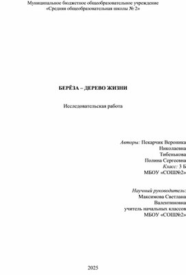 Обложка для материала Исследовательская работа