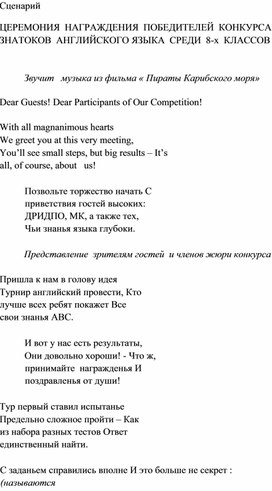 Обложка для материала церемония награждения победителей конкурса знатоков английского языка