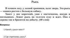 Работа по чтению 1 класс - рысь