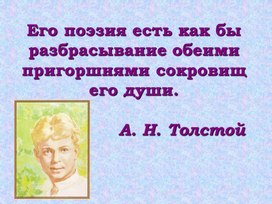 Обложка для материала С.А. Есенин. Мелодичность  стихотворений поэта