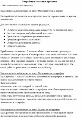 Обложка для материала Разработка тематики проектов