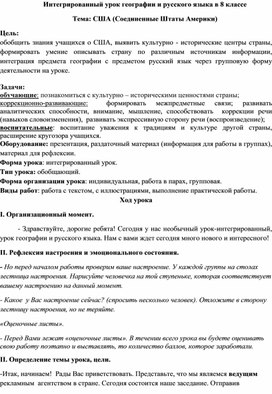 Интегрированный урок географии и русского языка в 8 классе для детей с ограниченными возможностями здоровья "США"