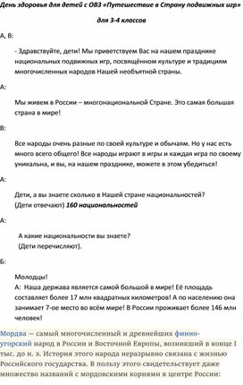 Обложка для материала день здоровья: "Путешествие в Страну национальных игр"