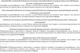 Обложка для материала Характеристика покрытосеменных