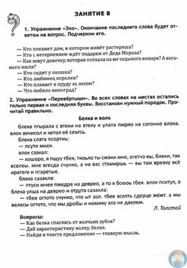 Воспитание эколят.Консультация для родителей и педагогов.