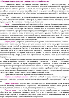 Обложка для материала игровые технологии