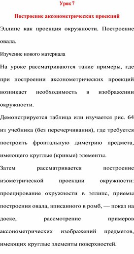 Обложка для материала Урок 7.Виды на чертеже