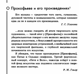 Обложка для материала Музыкальная литература в таблицах