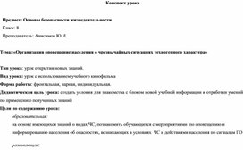 Организация оповещения населения о чрезвычайных ситуациях техногенного характкра