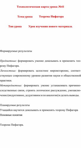 Обложка для материала Технологическая карта урока по геометрии 8 класса