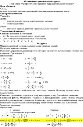 Обложка для материала 61 Арифметические действия Методические указания к уроку Вариант 2
