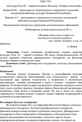Обложка для материала «Культура Руси IX – первой половины XII веков. Эстафета поколений»