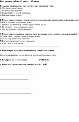 Обложка для материала Контрольная работа в 5 классе