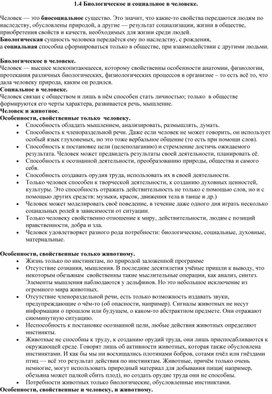 Обложка для материала Биологическое и социальное в человеке