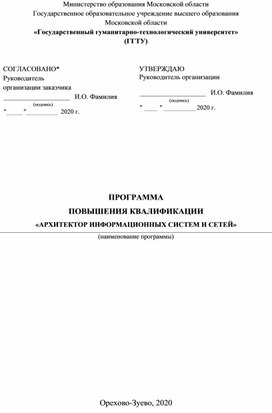 Обложка для материала Программа ПК: Архитектор информационных систем и сетей (проф.ст. Системный администратор информационно-коммуникационных систем)