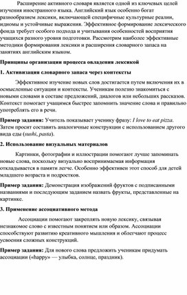 Обложка для материала Формирование лексики и расширение словарного запаса на уроках английского языка