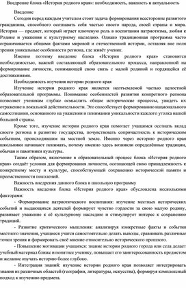 Обложка для материала Доклад "Актуальность внедрения блока "История родного края" в курс предмета "История"