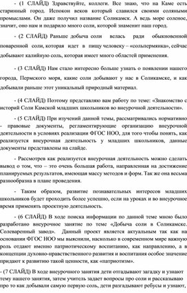 Статья «Знакомство с историй Соли Камской младших школьников во внеурочной деятельности»