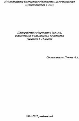 План работы с одаренными детьми на 2022 2023 учебный год в школе по фгос