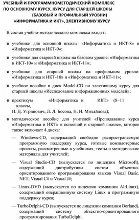 Обложка для материала Методические рекомендации Угринович 10  11.pdf