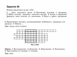 Обложка для материала Задания для проведения викторин,конкурсов по информатике_натворд_28