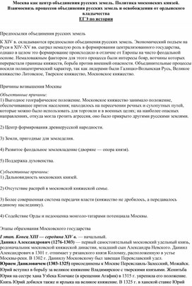 Обложка для материала Москва центр объединения русских земель
