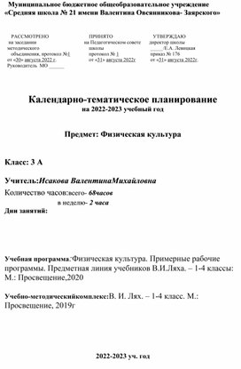 Календарно-тематическое планирование на 2022-2023 уч год