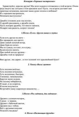 Концертная программа "Хорошее настроение"