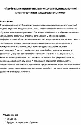Обложка для материала Проблемы и перспективы использования деятельностной модели обучения